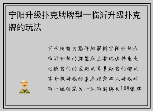 宁阳升级扑克牌牌型—临沂升级扑克牌的玩法