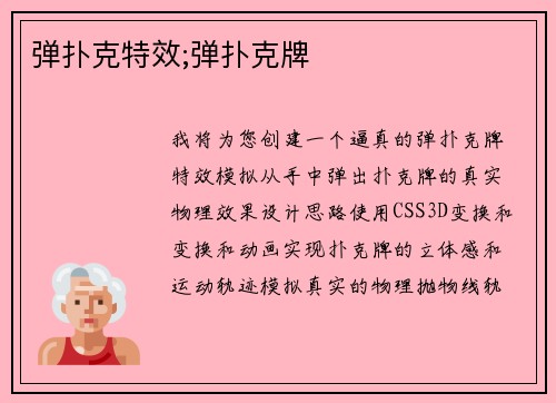 弹扑克特效;弹扑克牌